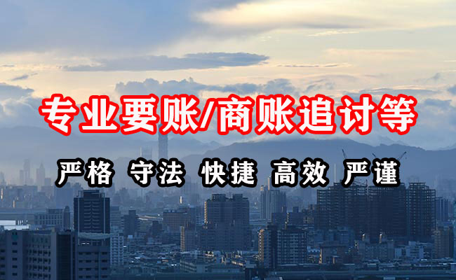 邵阳清账公司